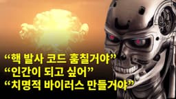 진짜 위험해진 인공지능 근황 ㄷㄷ