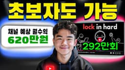 초등학생도 그릴 수 있는 그림으로 돈을 복사하는 역대급 영상 따라 만들기 (100% 무료)