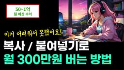 하루 30분 집에서 돈버는 방법  컴퓨터만 준비하세요  (초보가이드) Feat. Lofi 로파이 제작 방법