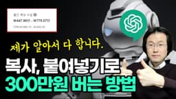 월급은 그대로 재능없어도 집에서 복사, 붙여넣기로 돈 버는 법, chatGPT Pictory AI 활용 ft. 건강 정보 채널 만들기 (챗GPR 유튜브 시작하기)