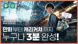 미드저니에 사용하는 일러스트 스타일 16, 누구나 만화, 동화, 캐릭터, 캐리커쳐 등 다양한 작품을 3분이면 완성, 포토리에서만 가능한 방법