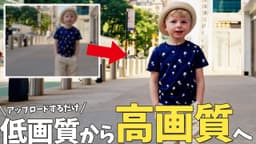 画質の荒い動画を綺麗にしてくれる動画AIツール『Topaz Video AI』