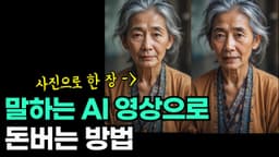 컴퓨터 하나로 돈버는법 : 사진 한 장으로 말하는 명언 쇼츠 제작