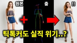 AI 뉴스 - 춤 복제 AI, SDXL Turbo, 딥마인드 초전도체 찾나?, 메타 번역 AI, 애플 목소리 복제 등