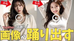 【AI美女がダンスを踊る?!】『MagicAnimate』をGoogle Colabで使って、簡単にAIアニメーション動画を作る方法
