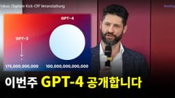 충격 GPT-4 오늘 출시되었다!! 사람처럼 움직이는 로봇 공개 등 최신 AI 뉴스