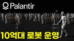 팔란티어 로봇 최종 관리자 안두릴