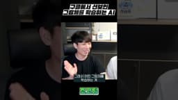 👨‍🎨그림체를 익혀서 이미지를 생성해주는 AI! (갓구글;;;) #shorts