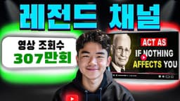 한 달 만에 300만 조회수를 달성한 자기계발 영상을 무료로 쉽게 만들기