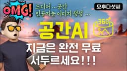 텍스트로 360도 공간제작! 차원이 다른 인공지능 이미지 생성! 완전무료! VR 360, 게임 환경제작! stable diffusion with 360 오후다섯씨