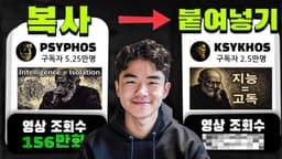 한 달 만에 구독자 5만 명? 역대급 채널을 무료로 따라 만들었습니다