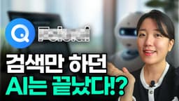 AI검색부터 PPT 생성까지 업무 자동화 필수서비스 Felo ai (펠로)