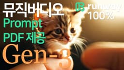 Ironic Demise | Runway Gen-3 100% 동영상 만들어 뮤직비디오 만들어 봤어요.