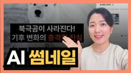 유튜브 썸네일 AI로 만드는 방법