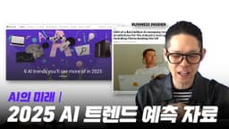 마이크로소프트와 Hugging Face CEO의 2025년 AI 트렌드 예측