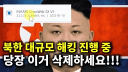 긴급) 저도 당할 뻔했습니다. 지금 당장 삭제하세요!!