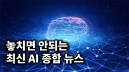 챗GPT 안경, 진짜 사람같은 TTS, 사진 대회 우승한 AI, 영상 생성 AI 혁신 등 최신 AI 뉴스