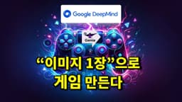 AI 뉴스 - 구글 게임 생성 Genie, 노래 부르는 AI EMO, 이디오그램 업데이트, 제미나이 음모론 등