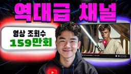 AI 영화 트레일러로 조회수와 수익을 미친 듯이 쓸어담는 채널의 떡상 공식 전부 공개 (저작권 걱정 X)