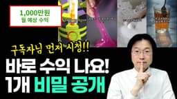 시작하고 바로 수익 가능, 하루 30분, 집에서 돈버는법 Feat. 웃긴 이야기 쇼츠 만들기  (직장인부업, 주부부업, 재택알바)