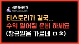 이제 티스토리 수익 어떡합니까 진짜
