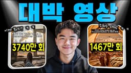 1인칭 시점 AI 영상으로 단 한 달만에 3,740만 회 조회수를 달성한 방법 (국내 최초 공개)