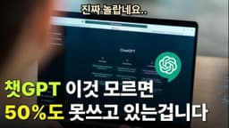 2025 챗GPT 200% 활용법 (챗GPT 튜토리얼 & o3 mini, GPTs 소개)