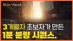 GPTs 프롬프트로 Suno & Udio AI 음악 만들기 (1분 배경 음악 제작 과정 공개) | AI 콘텐츠 제작의 새로운 접근 | 곧 무료 강의가 시작됩니다.