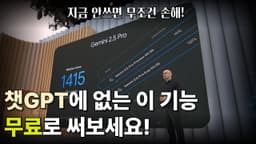 영상·슬라이드 시각화·팟캐스트까지 ‘무료’? 구글 제미나이 역대급 기능 총정리”