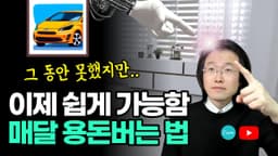 그림 못 그려도 캔바 AI 그림으로 돈 버는 방법, 자동 수익 만들기 ft. 틀린그림찾기 다른그림찾기 영상 채널 만들기
