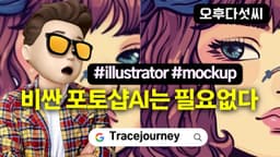 AI 이미지 편집 필수 서비스! 무료 벡터라이즈 vectorize 및 목업 mockup 기능 소개 및 사용법! 오후다섯씨