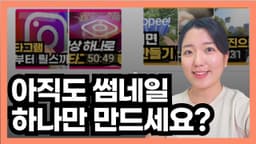 유튜브 썸네일 클릭률 높이는 방법, A/B테스트 (시청지속시간 늘리는 썸네일 찾기)