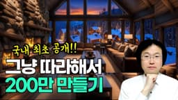 요즘 시작하기 좋은 돈버는 방법 ft. AI 이미지로 평온한 릴렉스 힐링 영상 제작  (직장인부업, 주부부업, 재택알바)