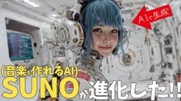 【AIで曲を作れる時代?!】sunoのアプデ(v4.5)がヤバすぎたので、架空のMVを作ってみた。