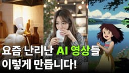 이미지, 동영상 생성 AI 이거 하나면 끝? 에니메이션 까지 제작해주는 툴 Pollo ai 소개