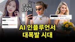 AI 뉴스 - AI 인플루언서 시대, GPT-5 소식, 한국 챗GPT 넘어 1위 달성, 엔비디아 초소형 생성 AI 등