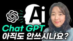 챗GPT(ChatGPT) 무료 버전 초보자를 위한 기본 사용법｜회원가입부터 활용까지