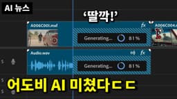 AI 뉴스 - 어도비 MAX, 영상 AI 근황, 오픈AI 업데이트, TANGO, 노트북LM 탈옥, 비트넷 오픈소스 등