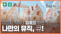 미드저니와 수노의 만남? 이미지와 MP3로 나만의 음악 만들기, 음악 프롬프트 메이커