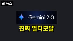 AI뉴스 - 구글 완전 통합 멀티모달, 딥리서치 무료, 마누스 해킹 강제 오픈소스, 딸깍 코딩 수익 1억, 중국 딥시크 통제 등