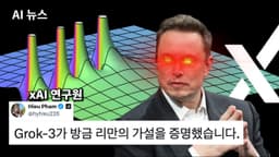 AI 뉴스 - Grok-3 리만가설 논란, AI 장벽과 돌파, 오픈AI 에이전트, 무한 컨텍스트, AI 영상 편집툴 필모라, AI의 복지, 알파폴드3 오픈소스 등