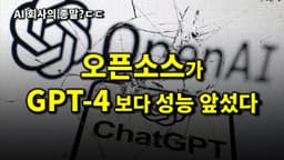 AI뉴스 - 오픈소스 GPT-4 앞섰다, AI 번역 최강자, 전화하는 AI, 허깅페이스 6조 등