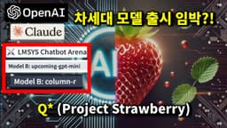 AI 뉴스 - 오픈AI Q* 스트로베리, 의문의 AI 모델, AI 뮤직비디오, 빠르고 저렴한 딥마인드 AI 훈련법, 새로운 제미나이 로봇, 샤오미 무인 로봇 공장 등