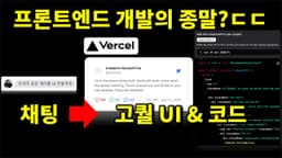 AI 뉴스 - 프론트엔드 종말, 3초 목소리 복제 TTS, 어도비 프리미어 AI, 제미니 출시 임박 등