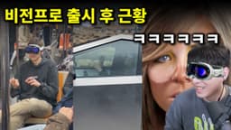 애플 비전프로 출시 후 급격히 다가온 미래 ㅋㅋㅋㅋ