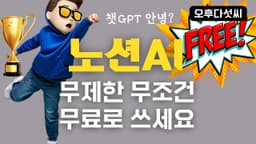 노션AI Notion AI 무제한 무료로 쓰는법!  챗GPT ChatGPT 대체 인공지능 프로젝트 관리 홈페이지 제작 - 오후다섯씨