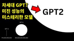 AI 뉴스 - gpt2, 소라급 오픈소스, 옵티머스 근황, 애플AI 비밀연구소, R1 논란, 챗GPT 검색 등