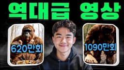구글 VEO3를 100% 무료로 사용해서 떡상 동물 브이로그를 만들어 봤습니다 (국내 최초 공개)