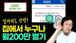퇴근후 20분 활용해 돈 버는 법  ft. ChatGPT, 인터넷 자료 썰 웃긴 이야기로 유튜브 영상 만들기  (직장인부업, 주부부업, 재택알바)