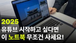 2025년 AI 영상편집 노트북 갤럭시북5 솔직 리뷰, 지금 사야하는 이유?